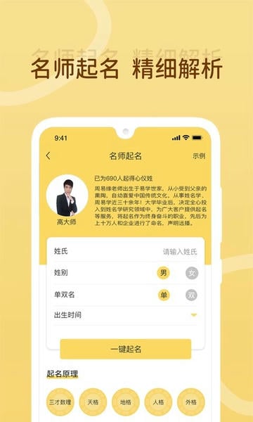 宝宝起名神器免费版 v1.3.3 安卓版 2