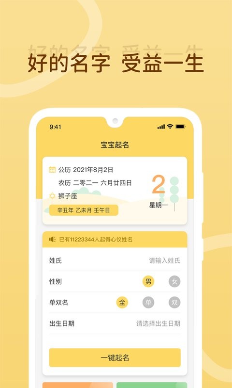 宝宝起名神器免费版 宝宝起名神器下载