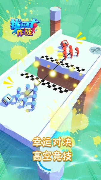 拔河大作战手游 v1.0.1 安卓版 0