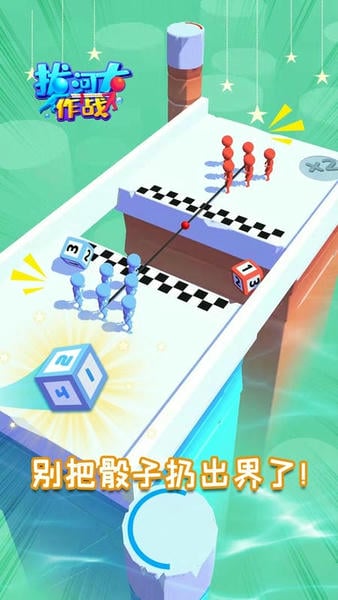拔河大作战手游 v1.0.1 安卓版 2