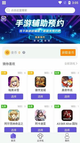 鸟人助手手游辅助免费最新版 v3.0.2 安卓版 3