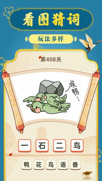 成语摇钱树官方正版 v36.5.2.25 安卓版 2
