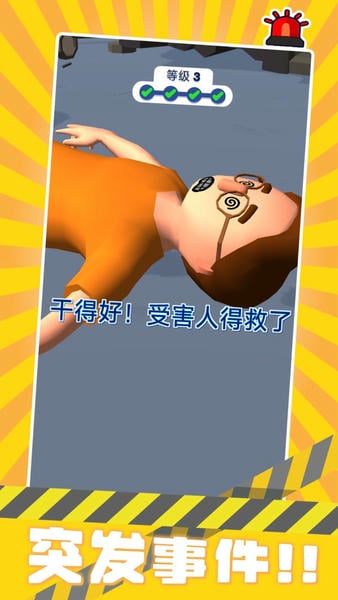 警察来了手机汉化版(Cop Watch) v1.5.6 安卓版 0