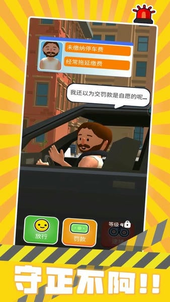 警察来了手机汉化版(Cop Watch) v1.5.6 安卓版 1