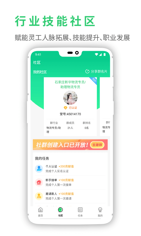 灵工邦平台 v4.6.8 安卓版 0