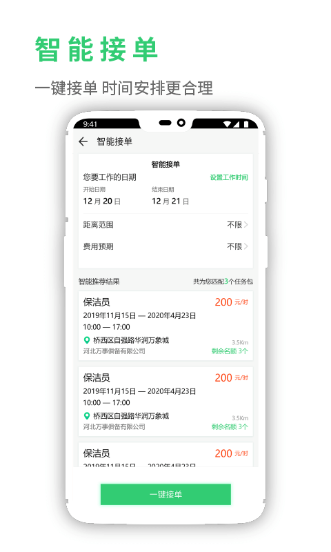 灵工邦平台 v4.6.8 安卓版 1