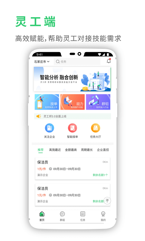 灵工邦平台 灵工邦app下载