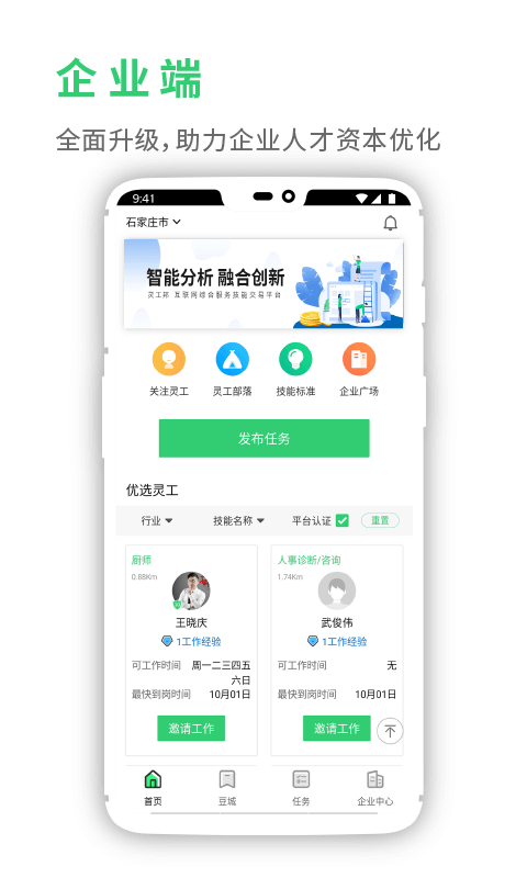 灵工邦平台 v4.6.8 安卓版 3