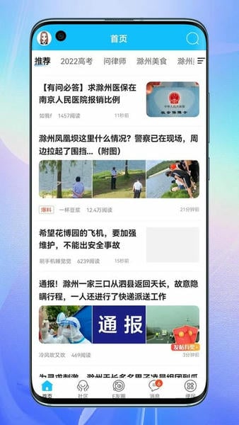 E滁州app E滁州手机版下载