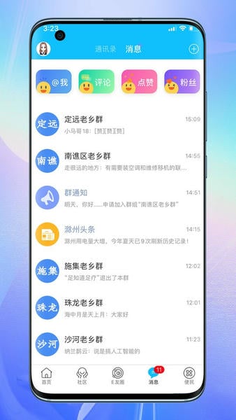 E滁州app v7.9.7.4 安卓版 0