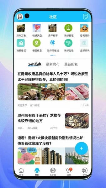 E滁州app v7.9.7.4 安卓版 2