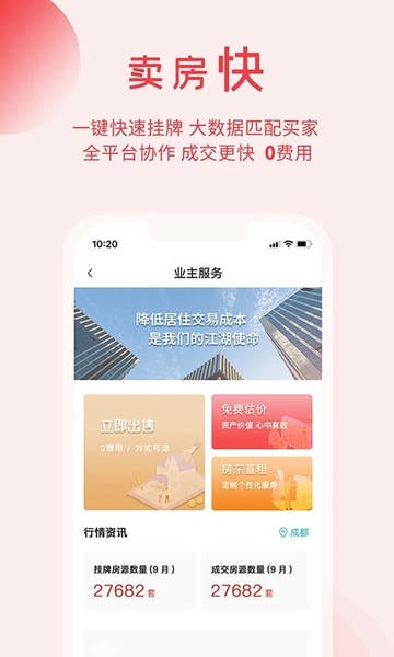 暖暖房屋软件 v8.4.600 安卓最新版 0