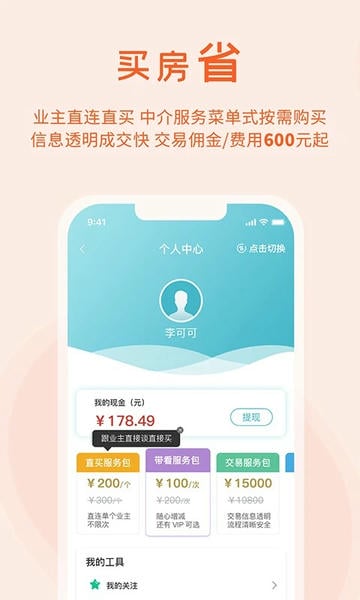暖暖房屋软件 v8.4.600 安卓最新版 1