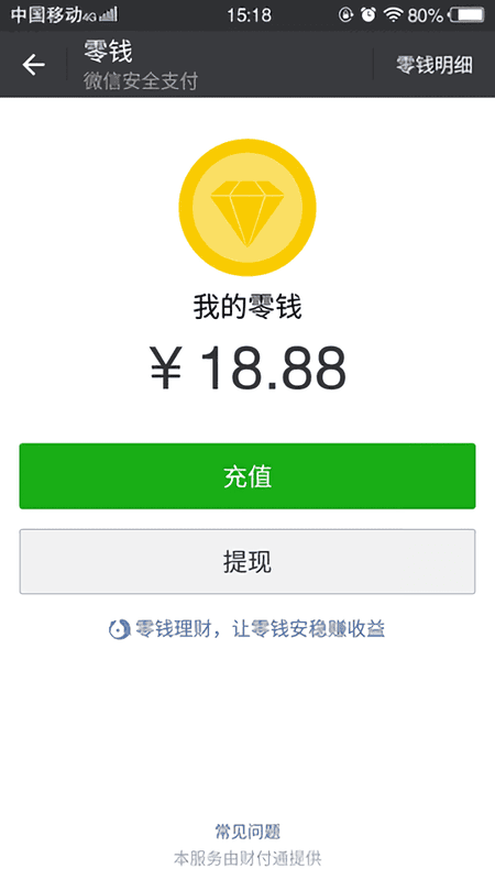 微信余额修改器 微信余额修改器免费版下载