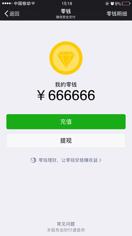微信修改零钱手机版 v1.0.0 安卓版 2