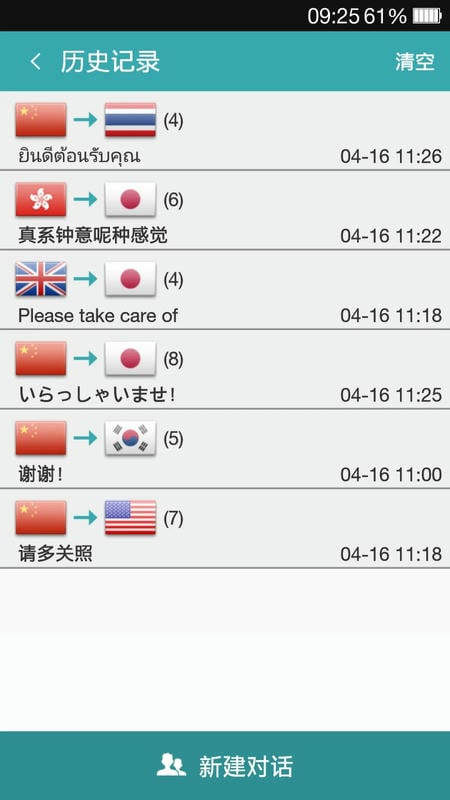 对话翻译软件 v1.9.9 安卓版 0