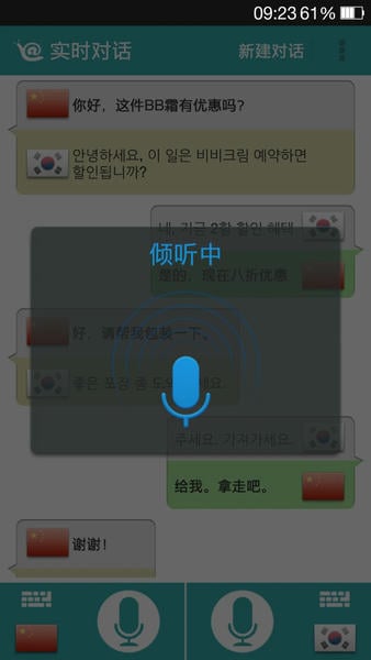 对话翻译软件 v1.9.9 安卓版 2