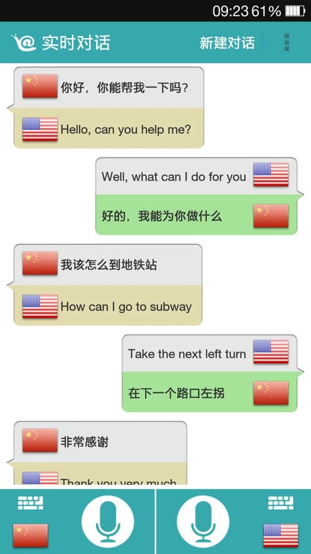 对话翻译软件 对话翻译app