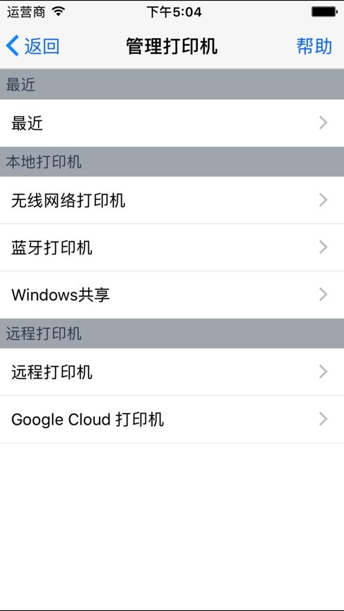 趣打印高级版免费版 v12.14.10 安卓版 1