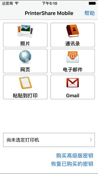 趣打印app 趣打印中文版