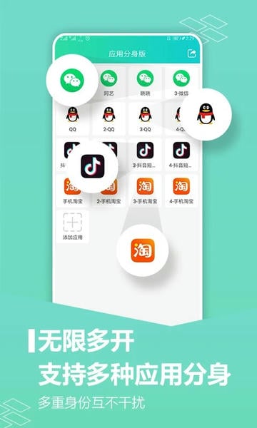 应用分身软件 v8.9.1.155.1012 安卓版 0