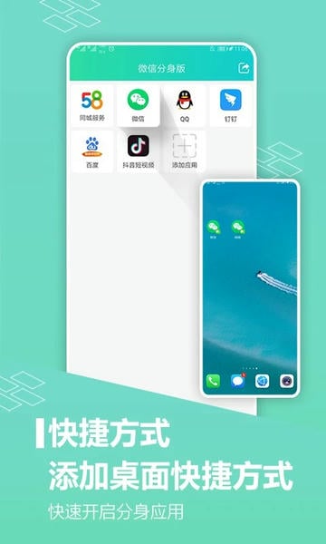 应用分身软件 v8.9.1.155.1012 安卓版 1