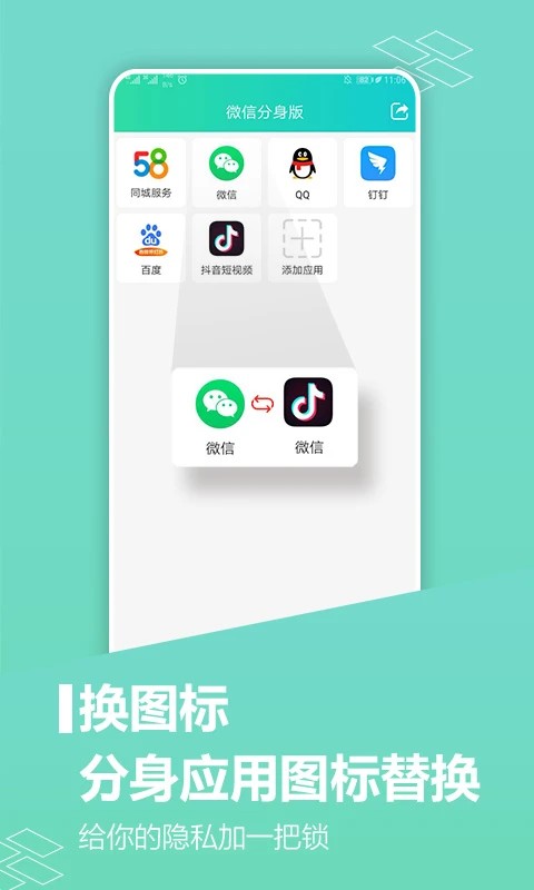 应用分身软件 应用分身免费版下载