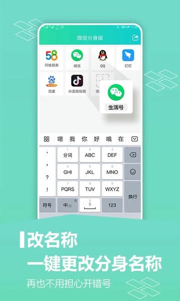 应用分身软件 v8.9.1.155.1012 安卓版 2