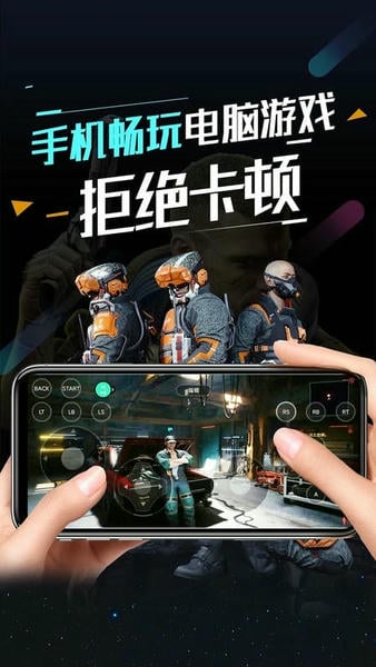 顺网云电脑app免费版 v4.1.0 安卓版 1