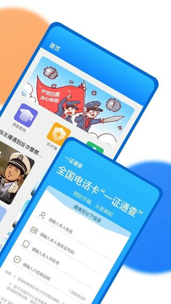 一证通查手机版 v1.4.0 安卓版 2