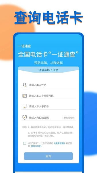 一证通查手机版 一证通查app下载