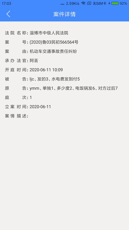 易审云开庭 v3.0.9.5 安卓版 0