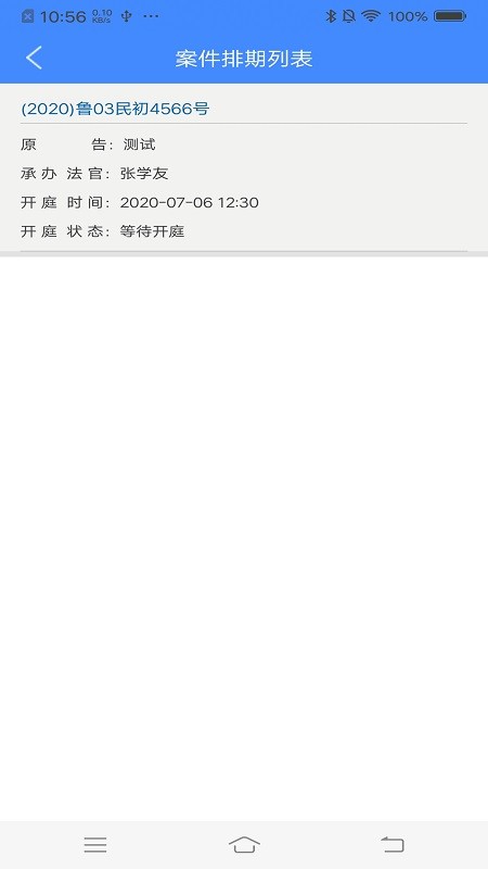 易审云开庭 v3.0.9.5 安卓版 1