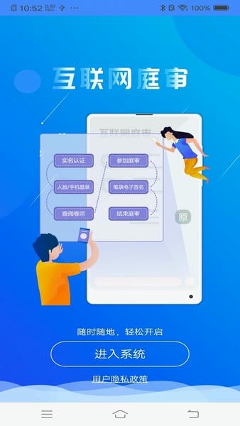 易审云开庭 v3.0.9.5 安卓版 2