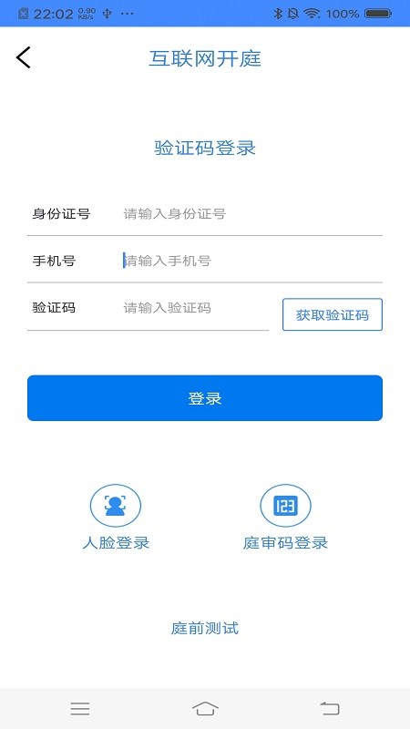 易审云庭审 易审app新版官方下载