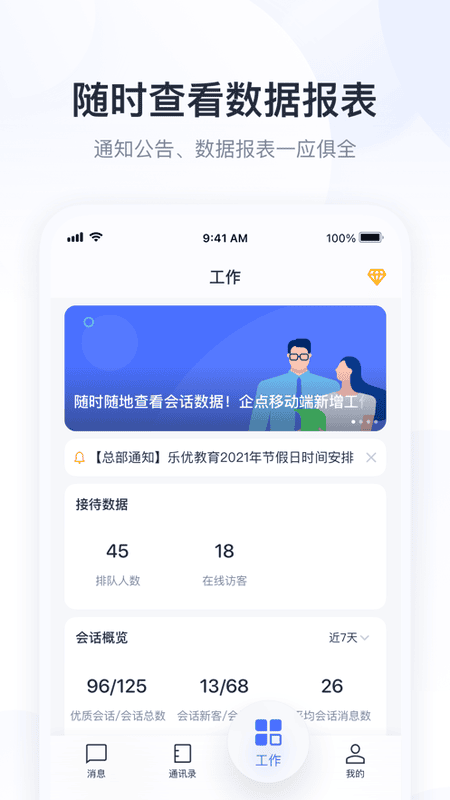 腾讯企点ios版 v6.8.1 iphone最新版 1