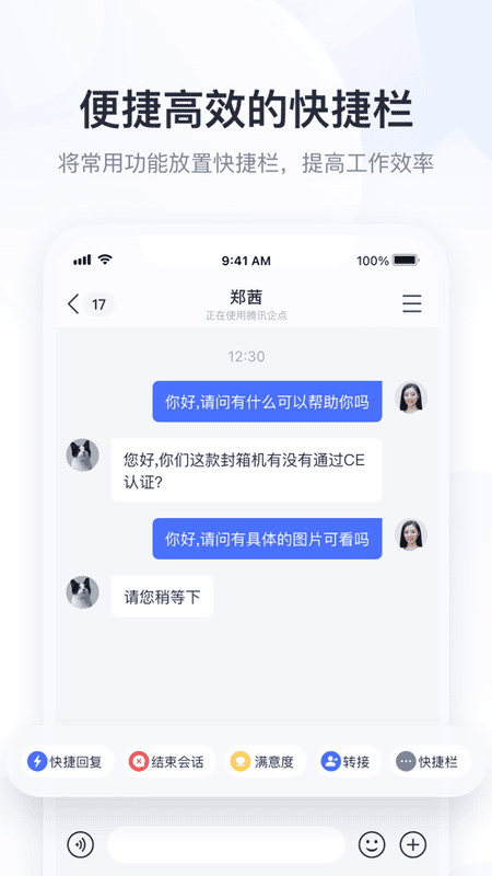 腾讯企点ios版 腾讯企点苹果版下载