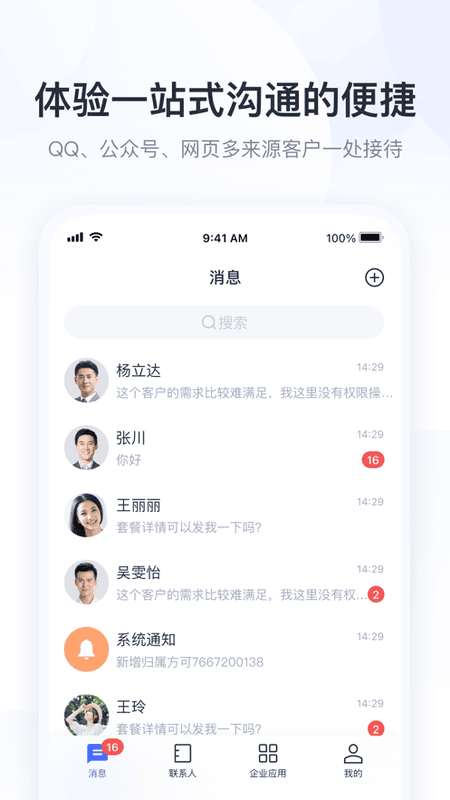 腾讯企点ios版 v6.8.1 iphone最新版 3