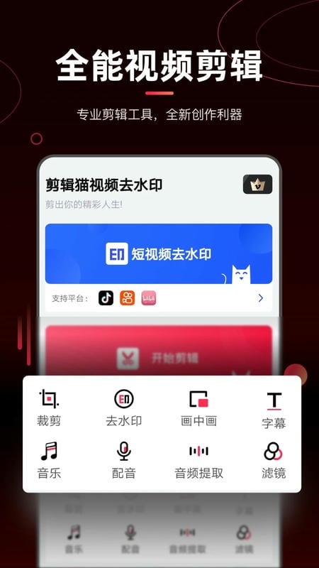 剪辑猫视频 v1.4.7 安卓最新版 2