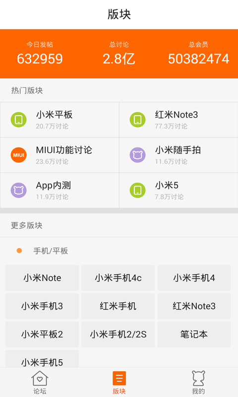 小米社区官方论坛app 小米社区app官方下载