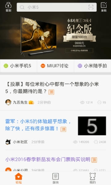 小米社区官方论坛app v3.5.2 安卓版 1