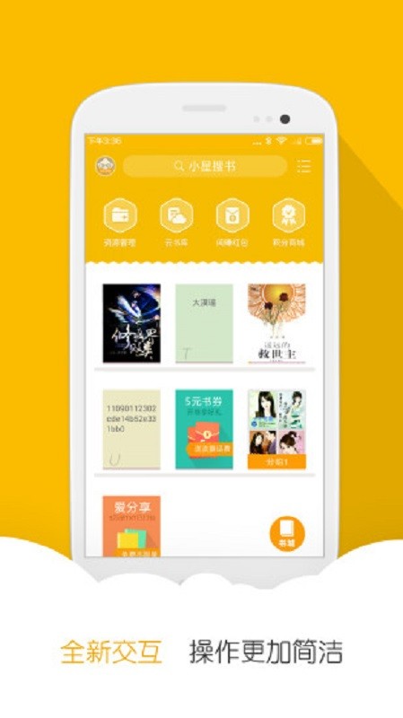 阅读星免费版 v7.31 安卓版 3
