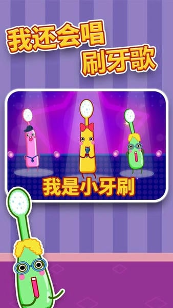 宝宝巴士宝宝爱刷牙游戏 v9.92.00.00 安卓最新版 0
