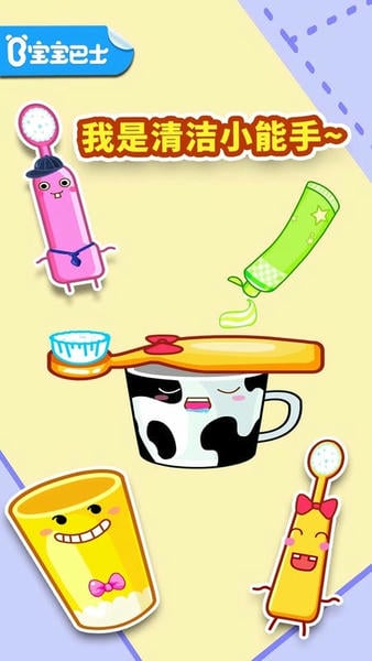 宝宝巴士宝宝爱刷牙游戏 宝宝爱刷牙游戏下载