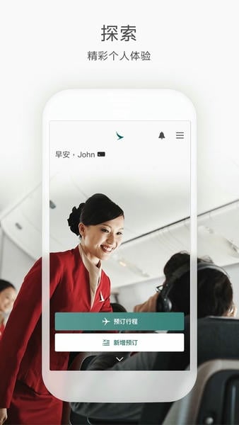 国泰航空最新版app v15.0.0 安卓版 1