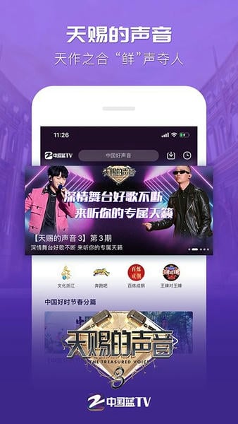 中国蓝tv苹果手机版下载