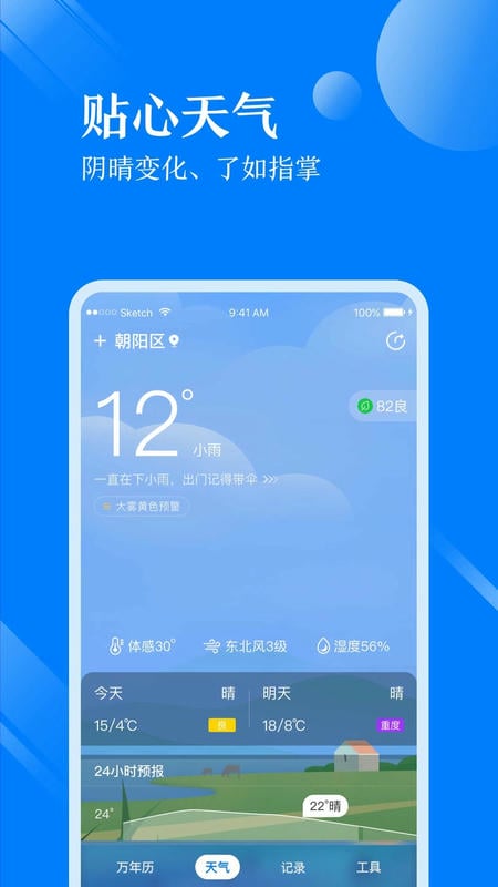 天气万年历app(改名微鲤天气) v6.1.3 安卓版 0