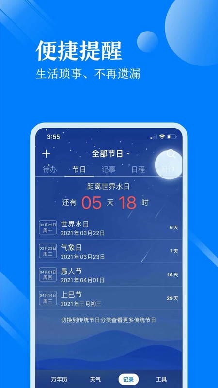 天气万年历app 天气万年历最新版下载安装
