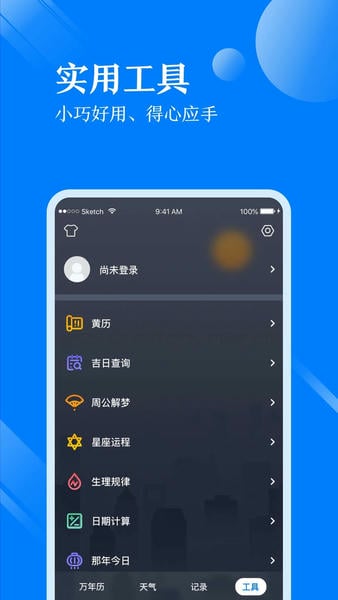 天气万年历app(改名微鲤天气) v6.1.3 安卓版 1