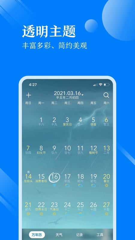 天气万年历app(改名微鲤天气) v6.1.3 安卓版 2